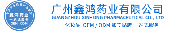 皓雨化妆品源头OEM加工贴牌 化妆品生产企业