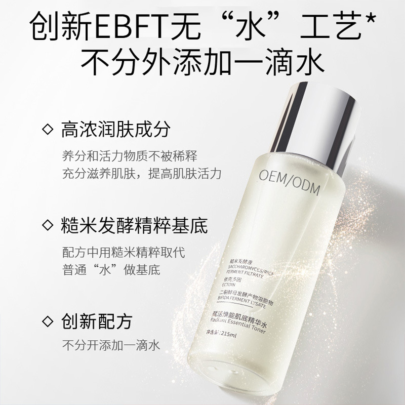 皓雨_二裂酵母保湿精华乳液OEM