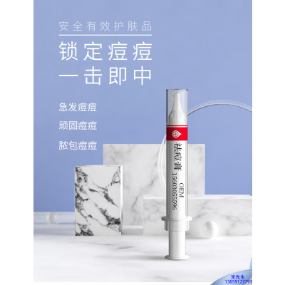 皓雨_祛痘膏OEM 男女青春痘祛痘膏祛痘印 痘印修复