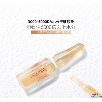 皓雨_玻尿酸安培瓶原液
