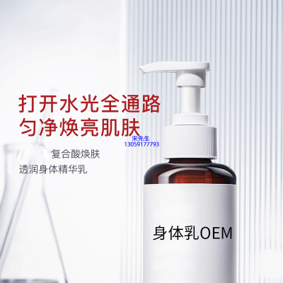 皓雨_水杨酸果酸烟酰胺美白保湿滋养修复身体乳OEM
