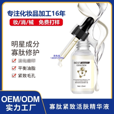 皓雨_寡肽精华液OEM ODM代加工
