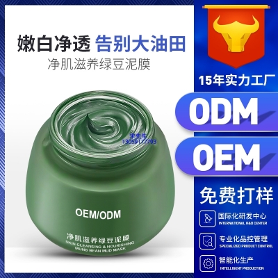皓雨_泥膜深层清洁补水保湿绿豆泥膜 泥膜oem/OEM加工贴牌