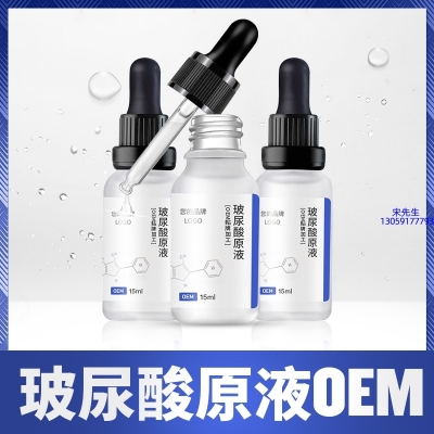 皓雨_保湿抗皱小分子透明质酸原液OEM  玻尿酸原液oem加工贴牌