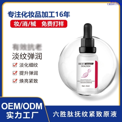 皓雨_六胜肽抚纹紧致原液OEM ODM代加工