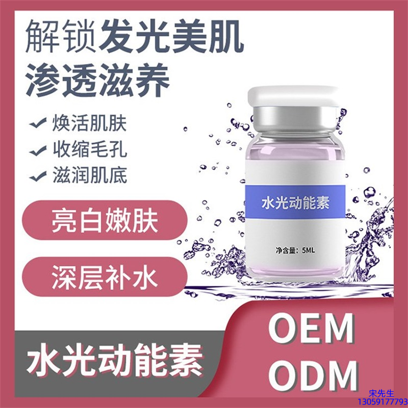 皓雨_水光动能素精华原液美白亮肤