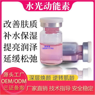 皓雨_水光动能素精华原液代加工