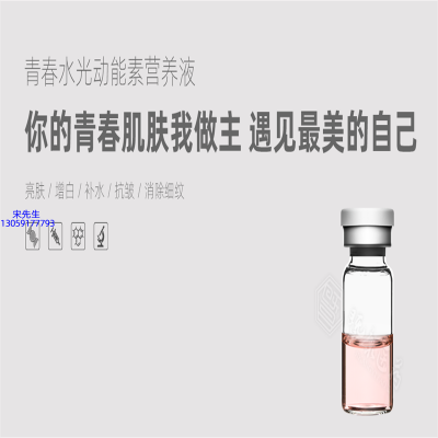 皓雨_水光动能素精华原液OEM定制